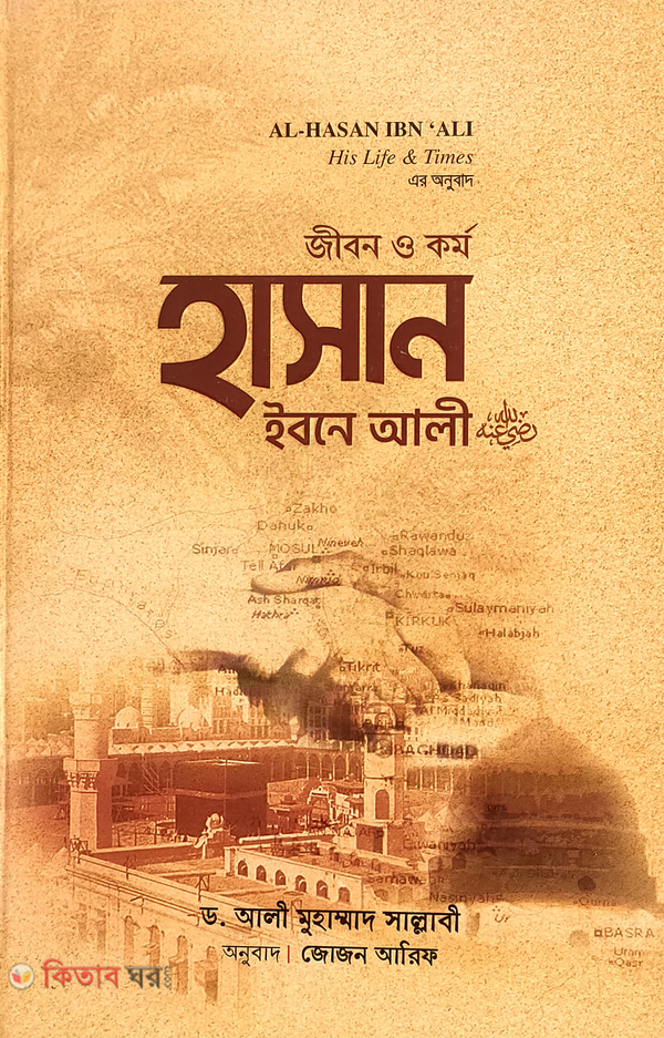 jibon o kormo hasan ibn ali ra  (জীবন ও কর্ম : হাসান ইবনে আলী রা.)