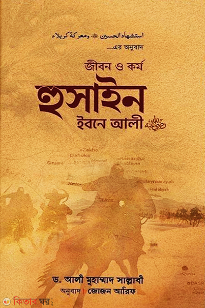 jibon o kormo hussain ibn ali ra  (জীবন ও কর্ম : হুসাইন ইবনে আলী রা.)