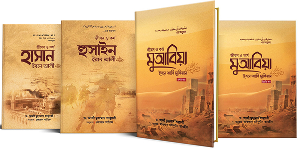 Karbala Package (কারবালা প্যাকেজ)