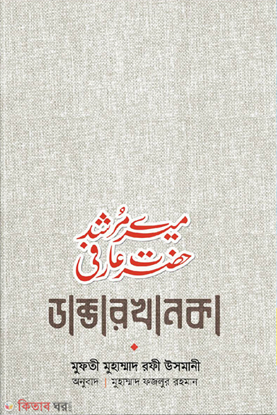 Daktarkhanka (ডাক্তারখানকা)