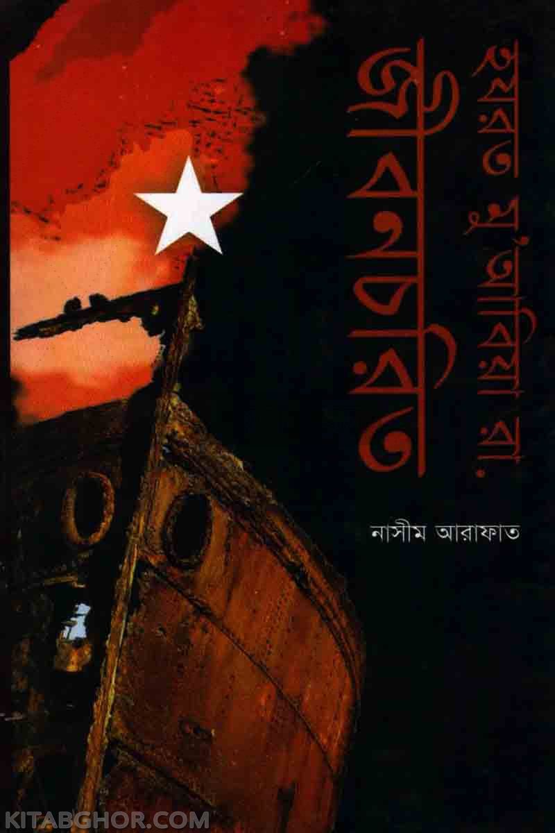 Harat Muwabia ra.jiboncorit (হযরত মু’আবিয়া রা. জীবনচরিত)