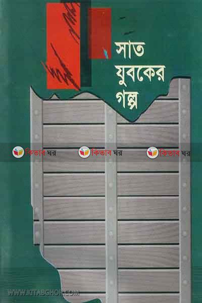 sat juboker golpo (সাত যুবকের গল্প)
