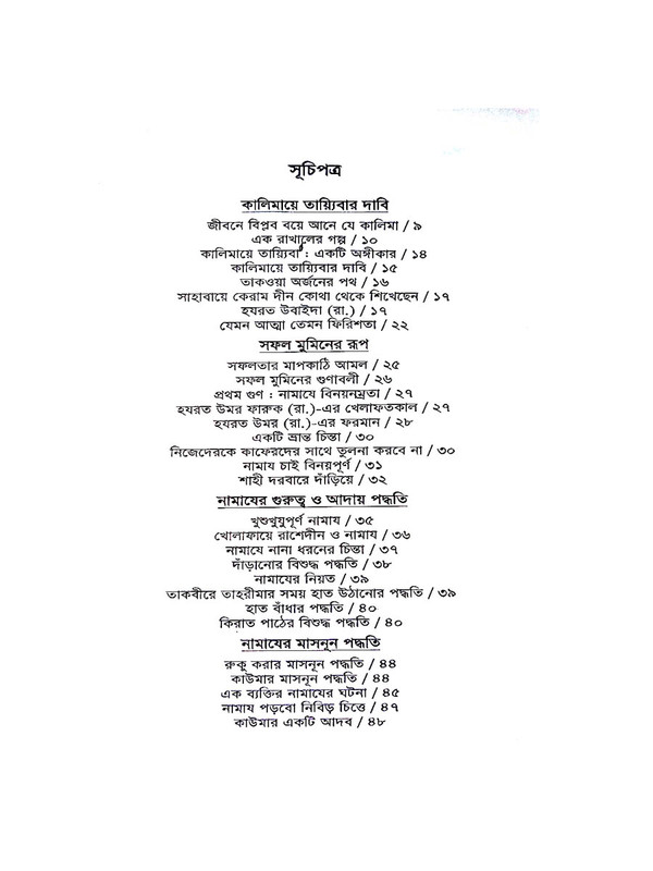 jibonto namaj (জীবন্ত নামায)