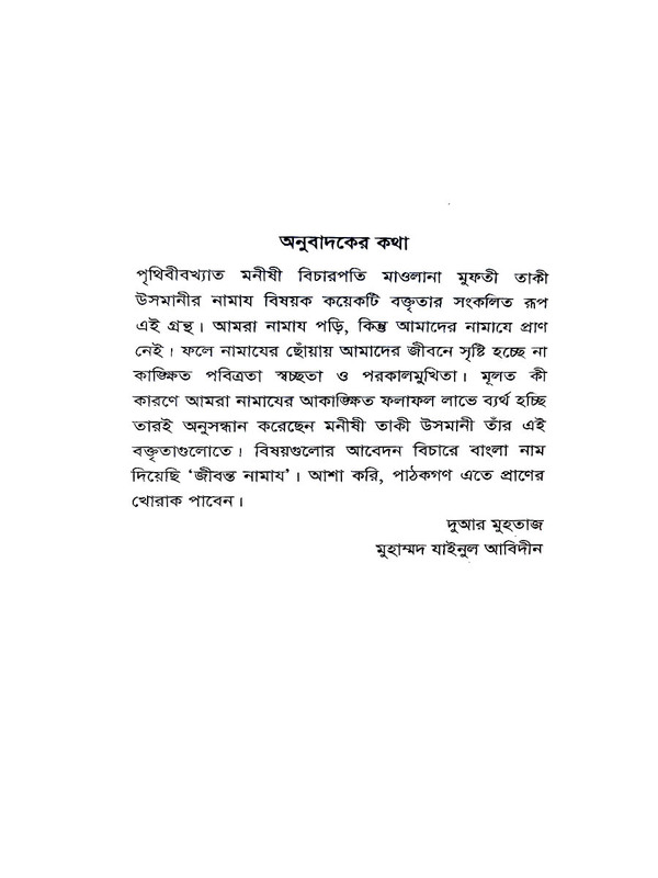 jibonto namaj (জীবন্ত নামায)