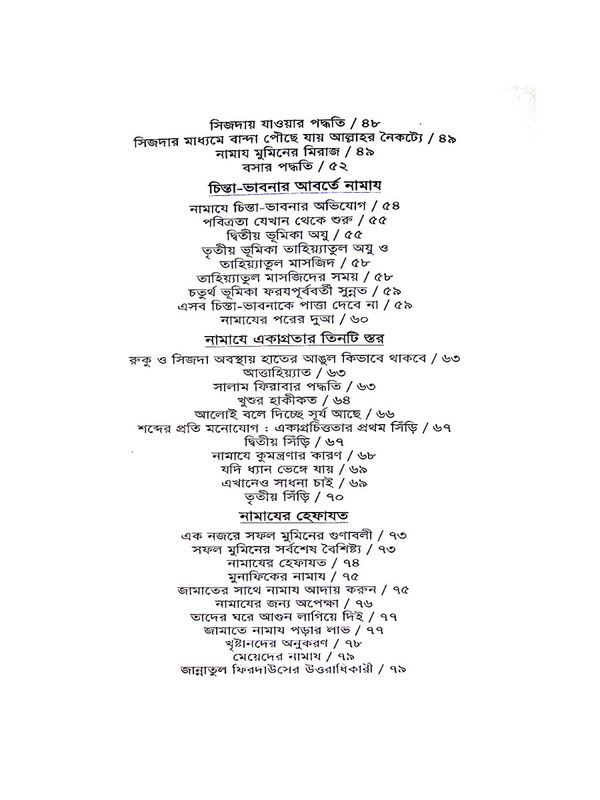 jibonto namaj (জীবন্ত নামায)