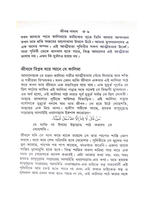 jibonto namaj (জীবন্ত নামায)