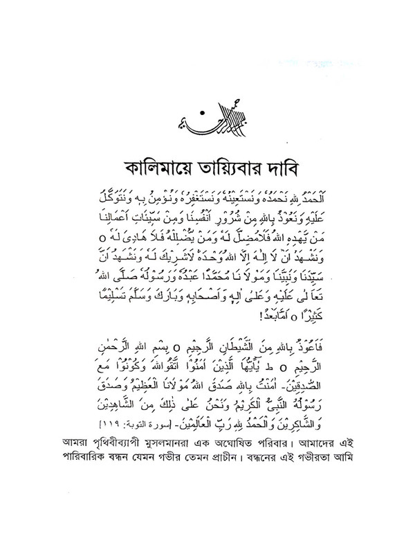 jibonto namaj (জীবন্ত নামায)