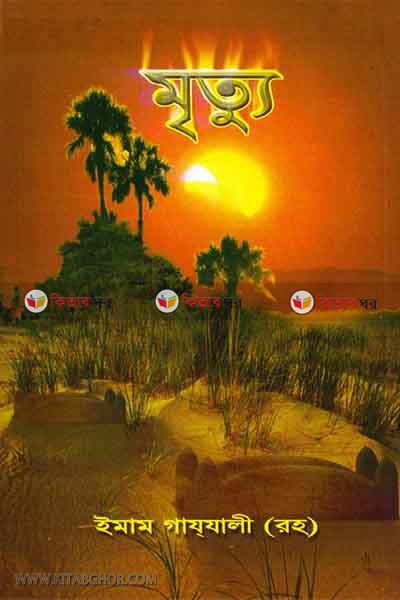 mittu (মৃত্যু)