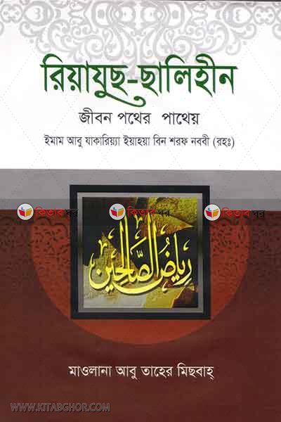 riyajus-salehin1,2 by muhamadia kutub khana (রিয়াযুছ ছালিহীন (১-৪ খন্ড একত্রে))
