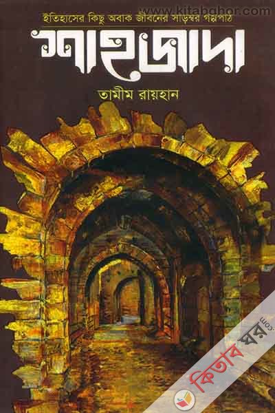shahzada by naboprokash (শাহজাদা)