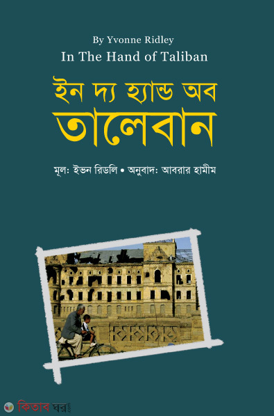 In the hands of Taliban naboprokash (ইন দ্য হ্যান্ড অব তালেবান)