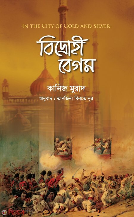 Bidrohi begom (বিদ্রোহী বেগম)