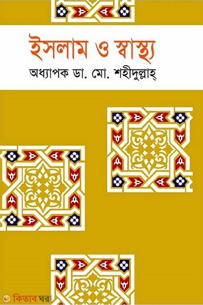 islam o sahsto  (ইসলাম ও স্বাস্থ্য)