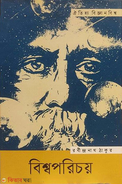 bissoporechoy (বিশ্বপরিচয়)