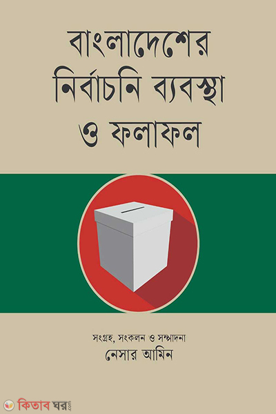 bangladesher nirbachoni bebostha o folafol (বাংলাদেশের নির্বাচনি ব্যবস্থা ও ফলাফল)