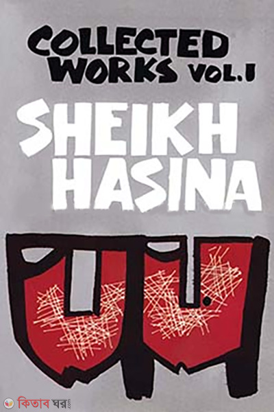 Collected Works Vol. 1 (Collected Works Vol. 1)