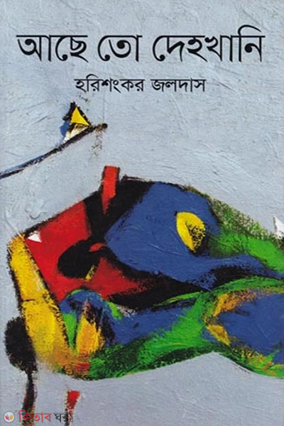Ache To Dehokhani (আছে তো দেহখানি)