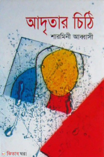 Adritar Cithi (আদৃতার চিঠি)