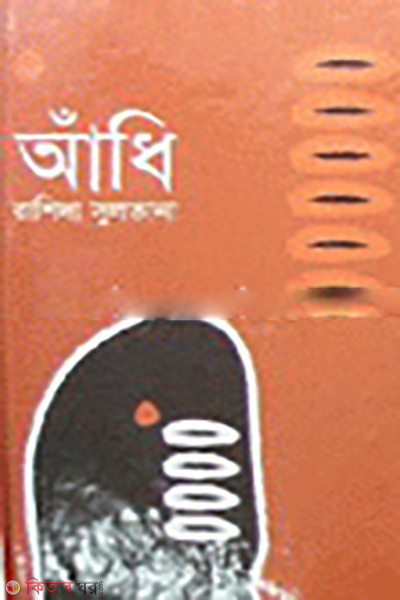 Adi (আঁধি)