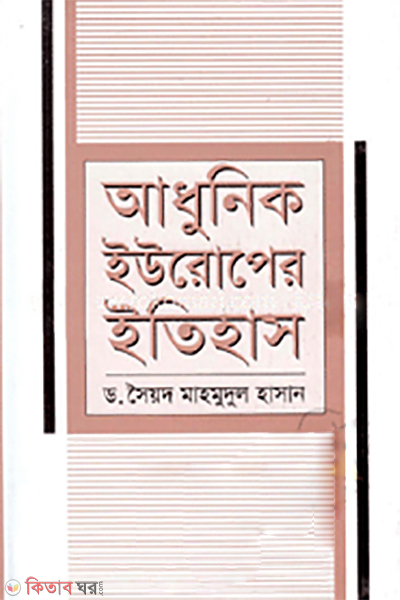 Adunik Uroper Itihash (আধুনিক ইউরোপের ইতিহাস)