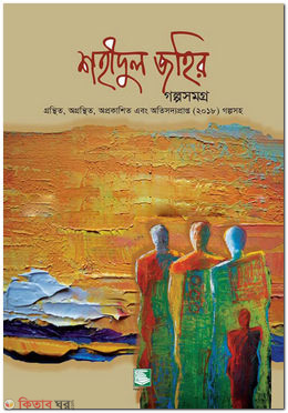 Abu Ibrahimer Mrittu (আবু ইব্রাহীমের মৃত্যু)