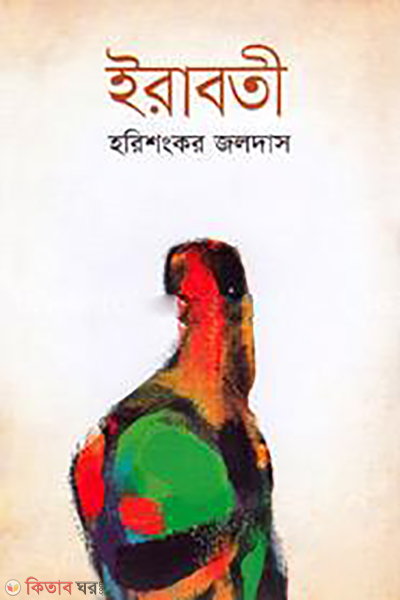 Iraboti (ইরাবতী)