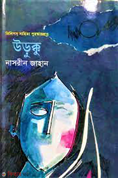 Urukku (Philips Puroshkarprapto) (উড়ুক্কু (ফিলিপস পুরস্কারপ্রাপ্ত))