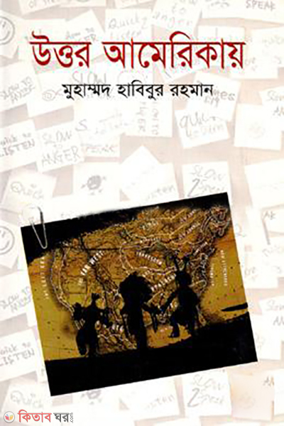 Uttor America (উত্তর আমেরিকায়)