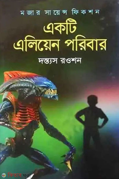 Ekti Eliyen Poribar (একটি এলিয়েন পরিবার)