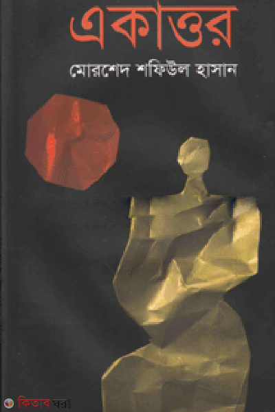 Ekattor (একাত্তর)