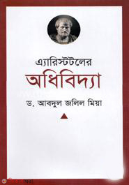 Aristotaler Audhibidya (এ্যারিস্টটলের অধিবিদ্যা)