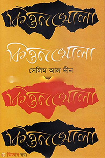 Kitthonkhola (কিত্তনখোলা)