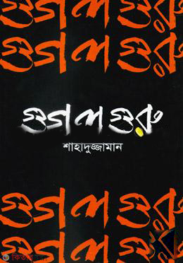 Google Guru (গুগল গুরু)