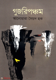 Gujoripancham (গুজরিপঞ্চম)