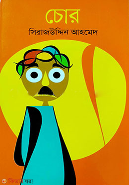 Chor (চোর)