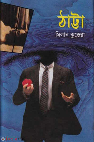 Thatta (ঠাট্টা)