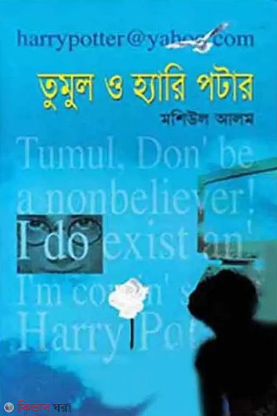 Tumul O Haripotar (তুমুল ও হ্যারি পটার)