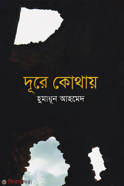 Dure Kothai (দূরে কোথায়)