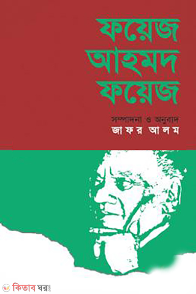 Nirbacito Kobita (Mul : Kaifi Ajmi) (নির্বাচিত কবিতা)