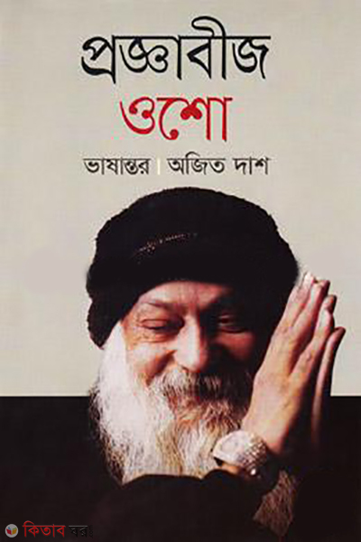 Proggabij (প্রজ্ঞাবীজ)