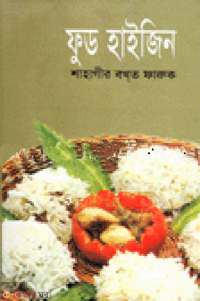 Food Hyzin (ফুড হাইজিন)