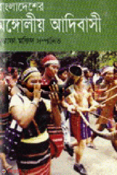 Bangladesher Mongolia Adibasi (বাংলাদেশের মঙ্গোলীয় আদিবাসী)