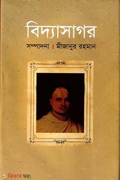 Bidyasagar (বিদ্যাসাগর)