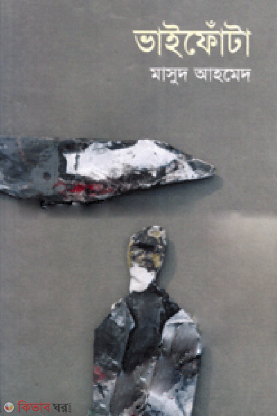 Bhaifota  (ভাইফোঁটা)