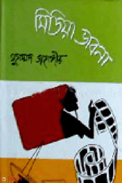 Media Vabna (মিডিয়া ভাবনা)