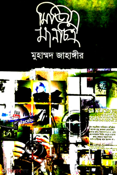 media manchitro (মিডিয়া মানচিত্র)