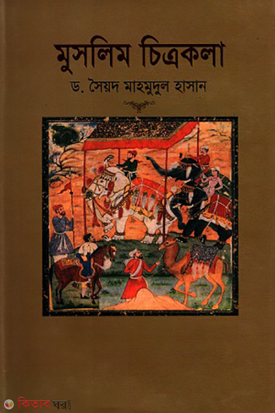 Muslim Chittrokola (মুসলিম চিত্রকলা)