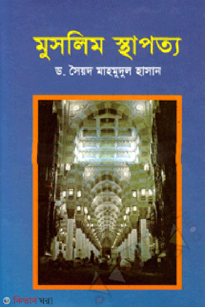 Muslim Sthapotto (মুসলিম স্থাপত্য)