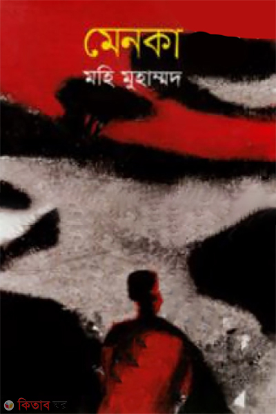 Menka (মেনকা)