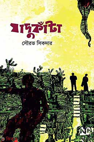 Jadukata (যাদুকাঁটা)